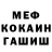 МЕФ кристаллы Derptarded